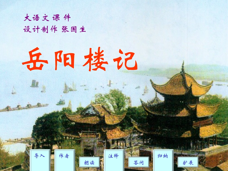 岳阳楼记_课件_第1页