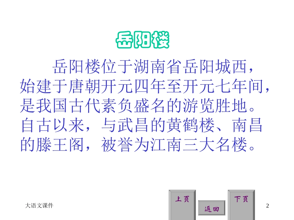 岳阳楼记_课件_第2页