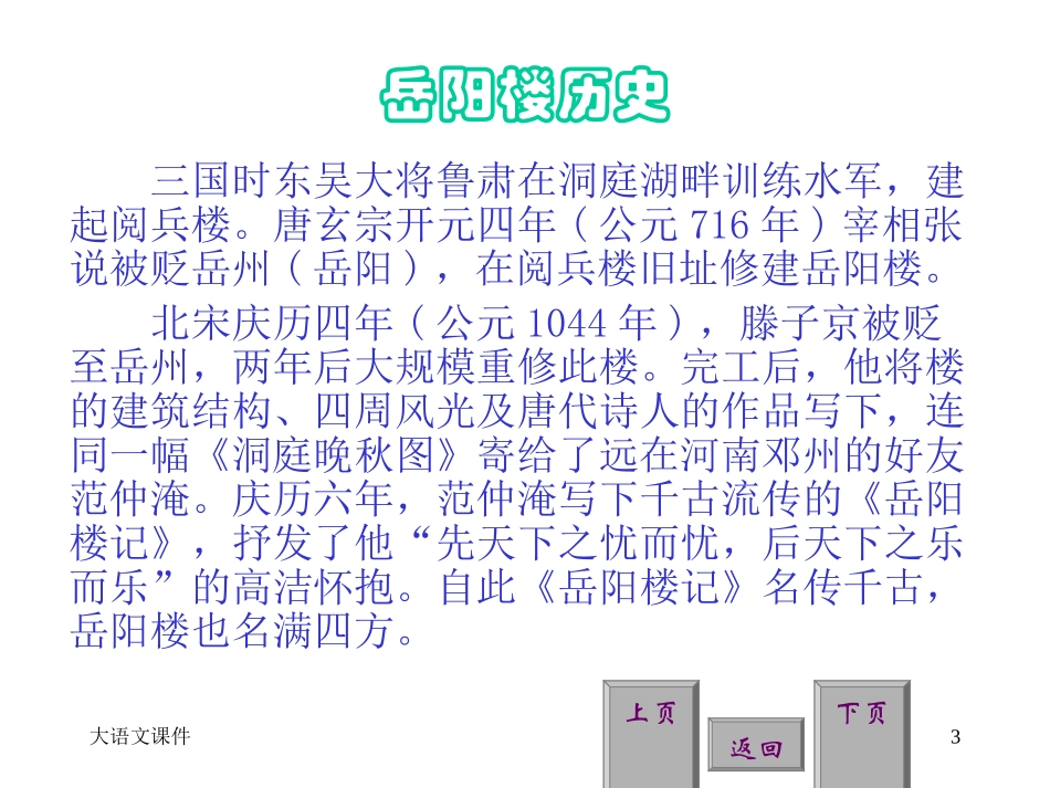 岳阳楼记_课件_第3页