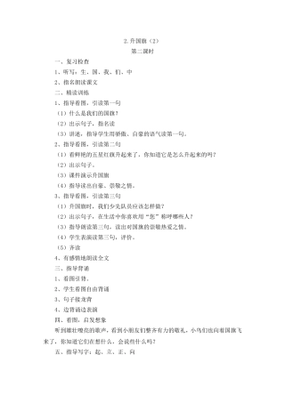 2升国旗（2）