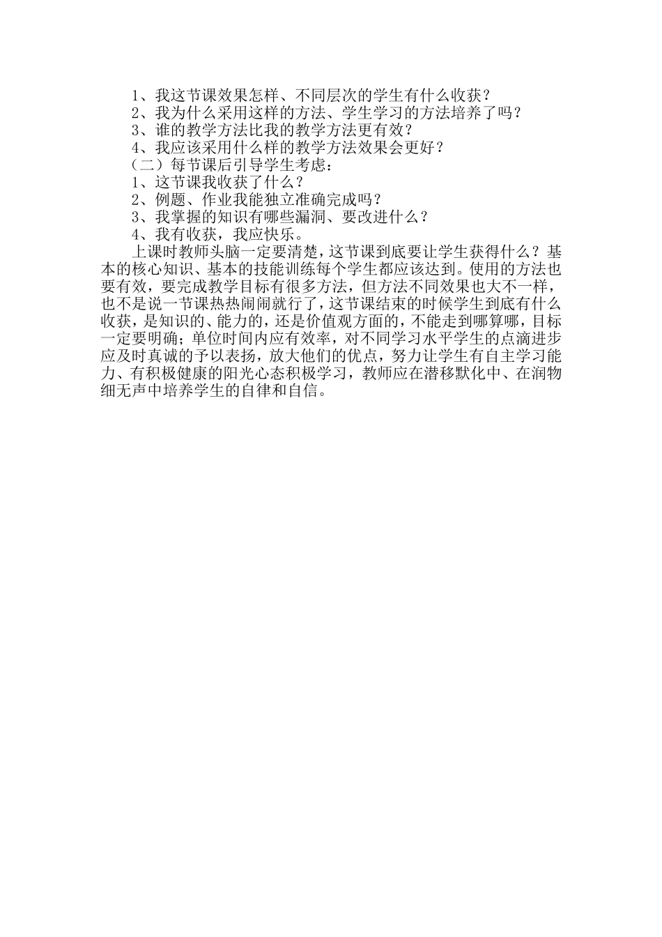 激情点燃课堂_第2页