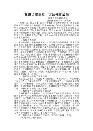 激情点燃课堂