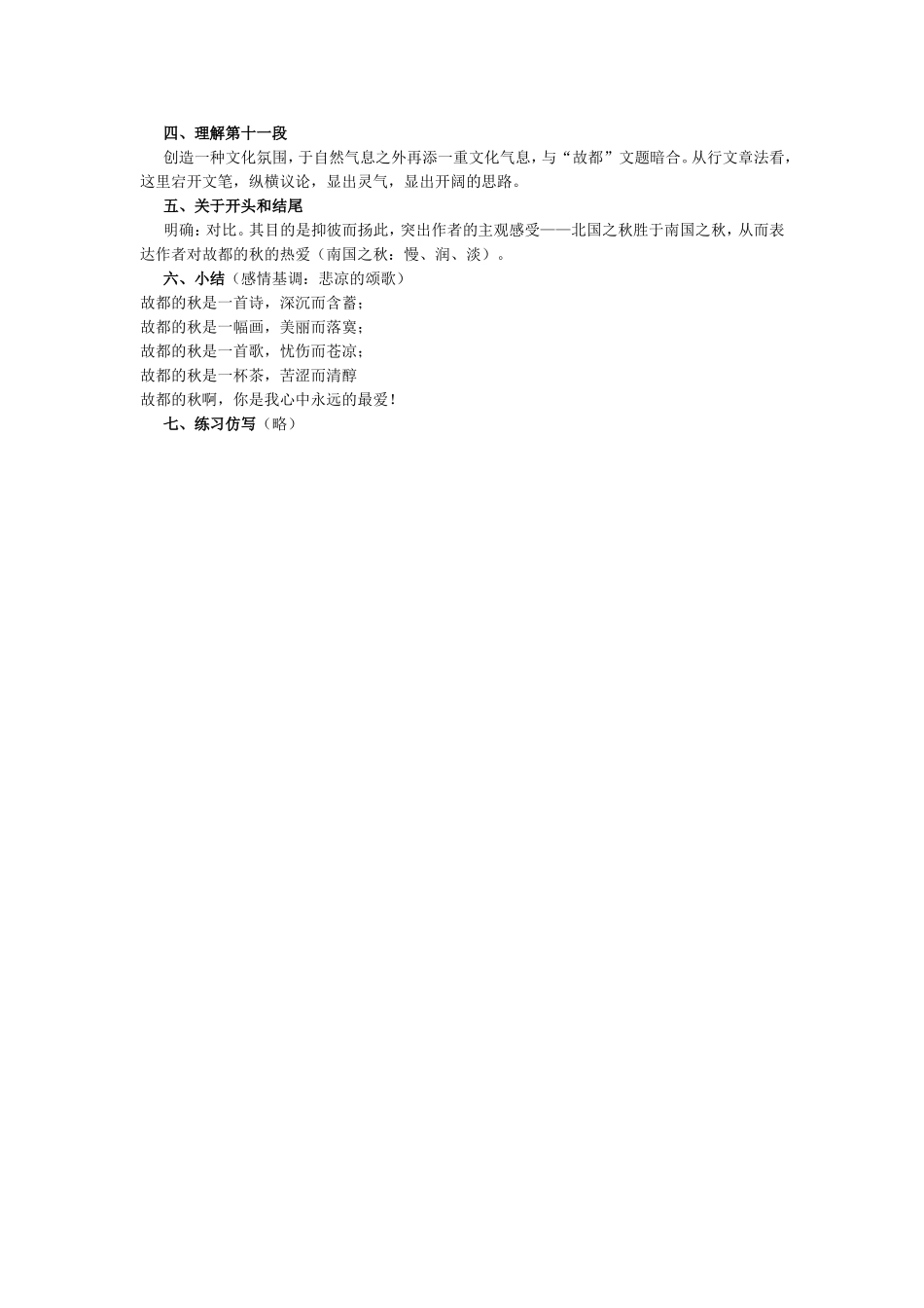 故都的秋教案_第2页