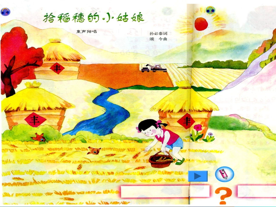 拾稻穗的小姑娘_第1页