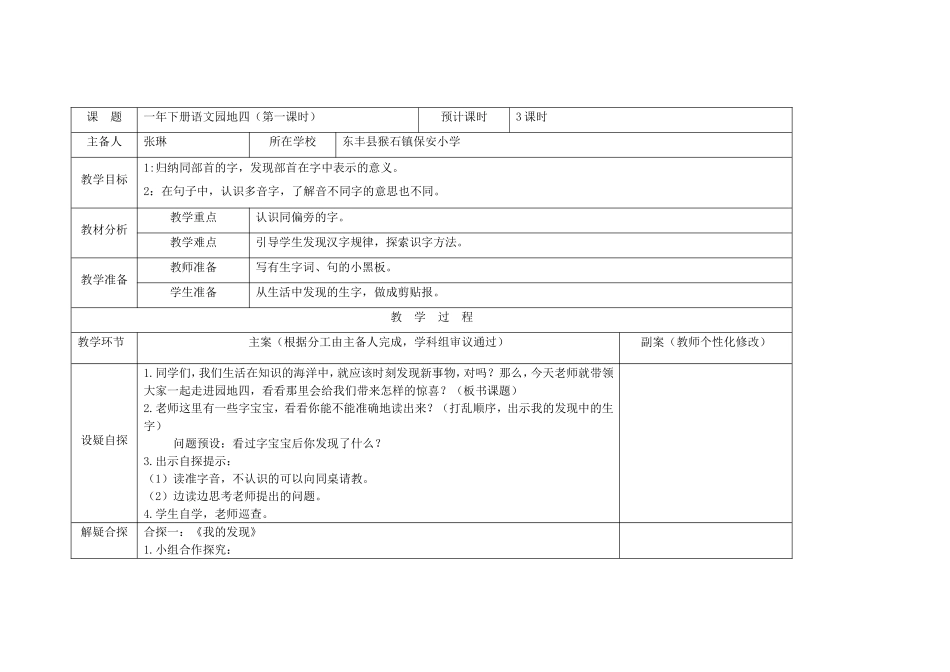 一年语文园地四_第1页