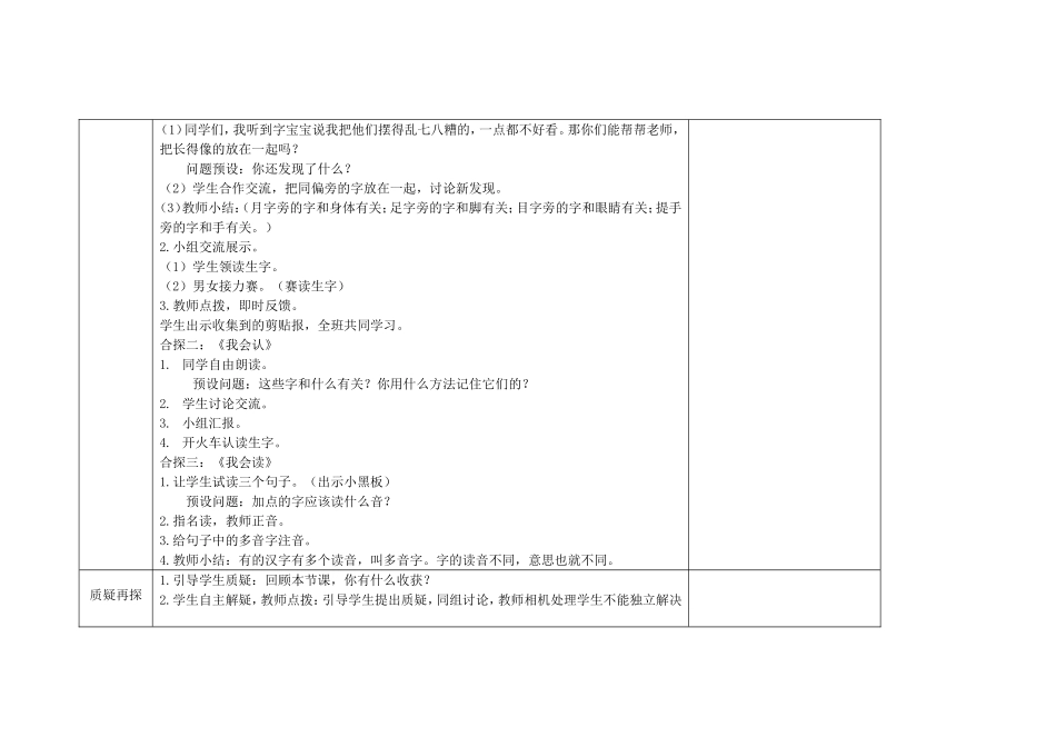 一年语文园地四_第2页