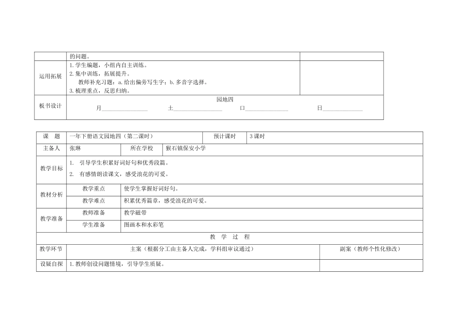 一年语文园地四_第3页