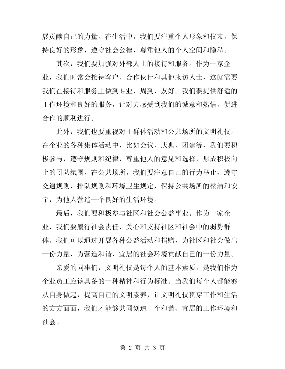 2024年文明礼仪倡议书参照范文_第2页