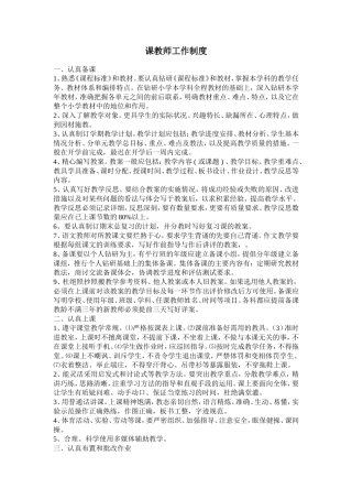 课教师工作制度