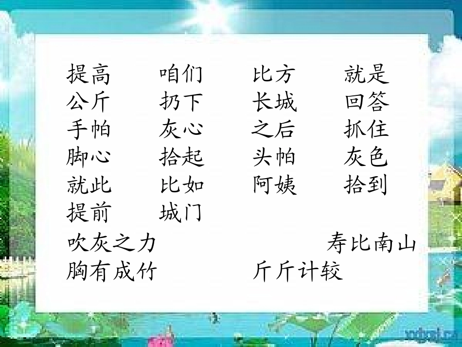 第八板块《鱼儿捎来的信》_第1页