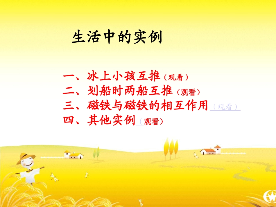 牛顿第三定律教学_第2页