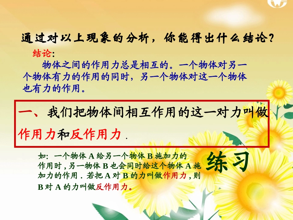 牛顿第三定律教学_第3页