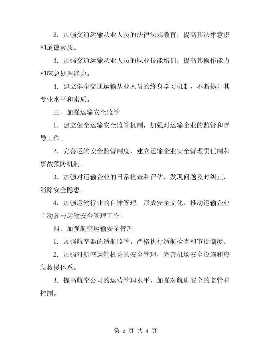 2024年运输安全集中清理方案 _第2页