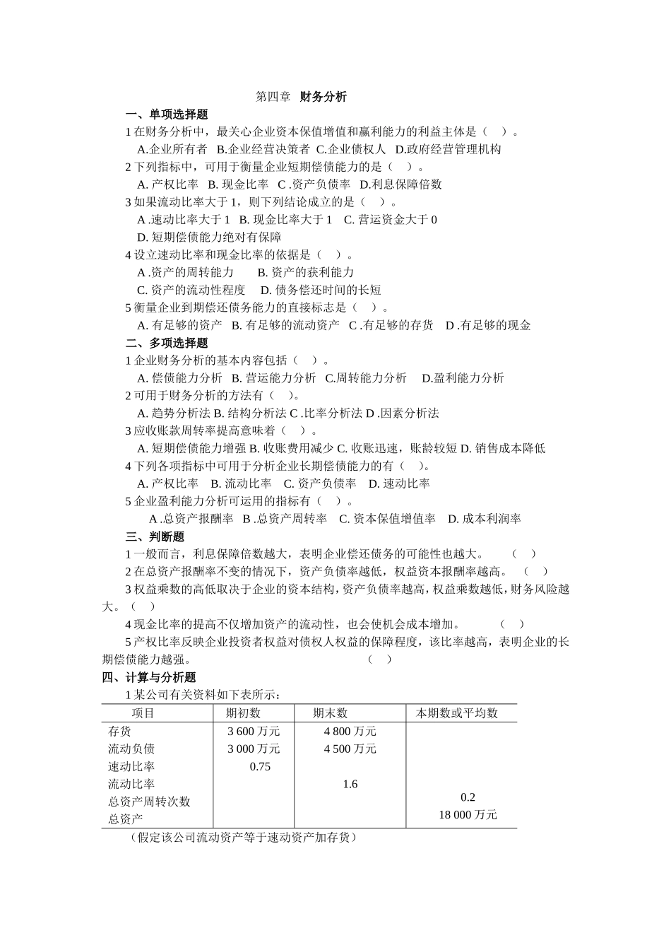 财务分析(2)_第1页