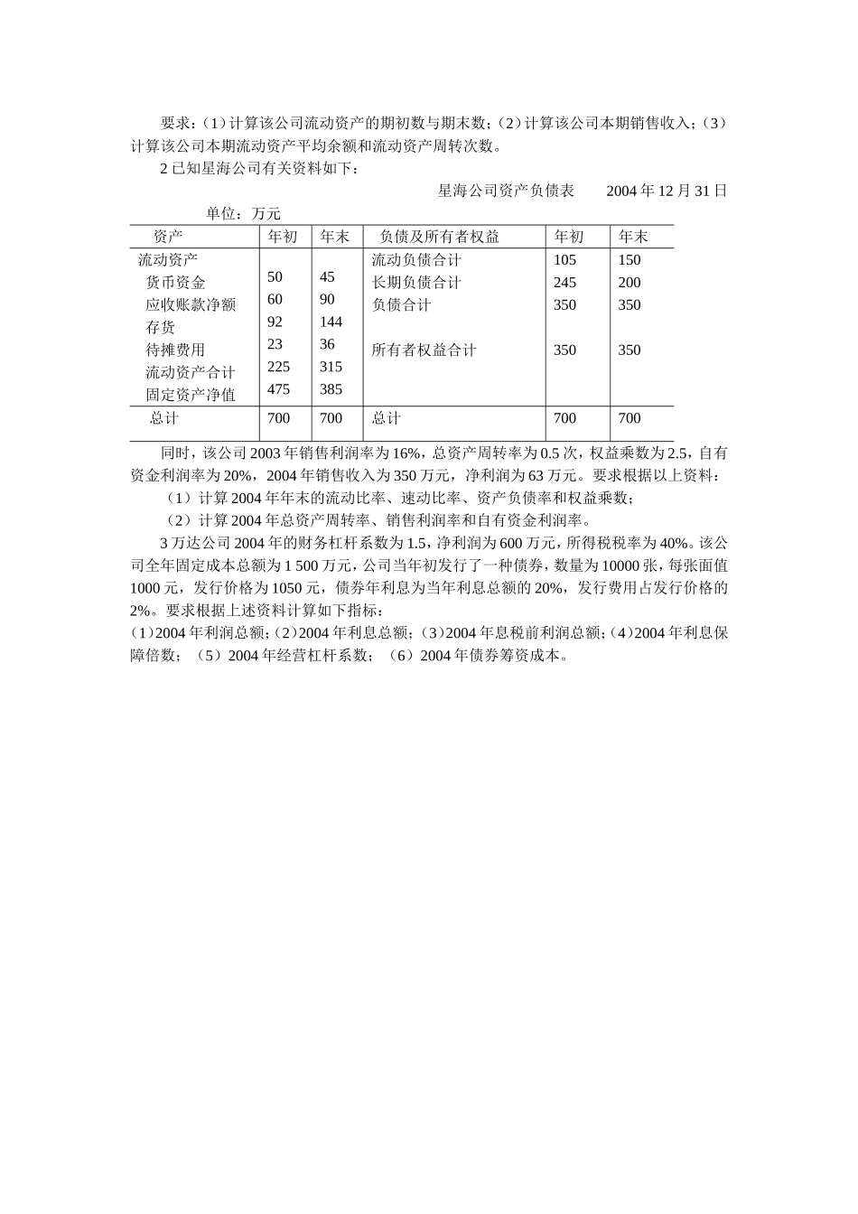 财务分析(2)_第2页