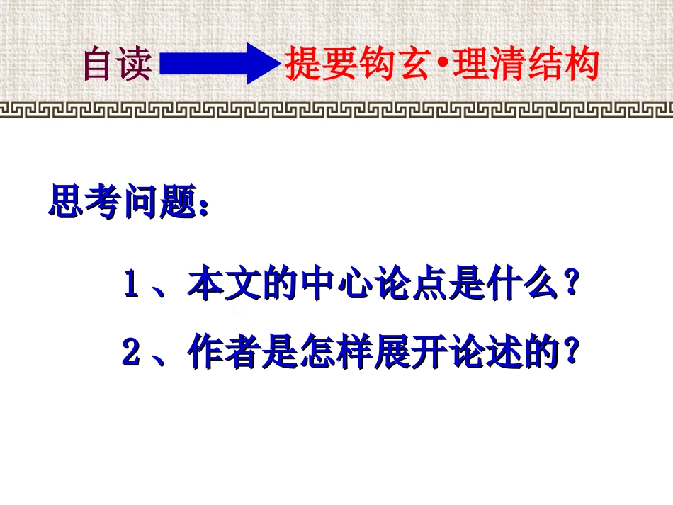 《六国论》课件_第3页