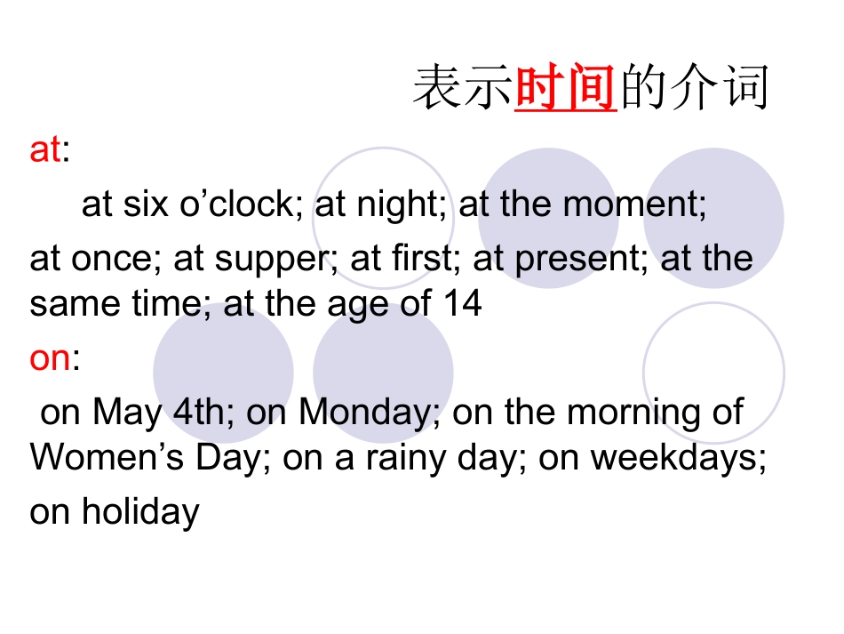 中考复习-介词_第2页