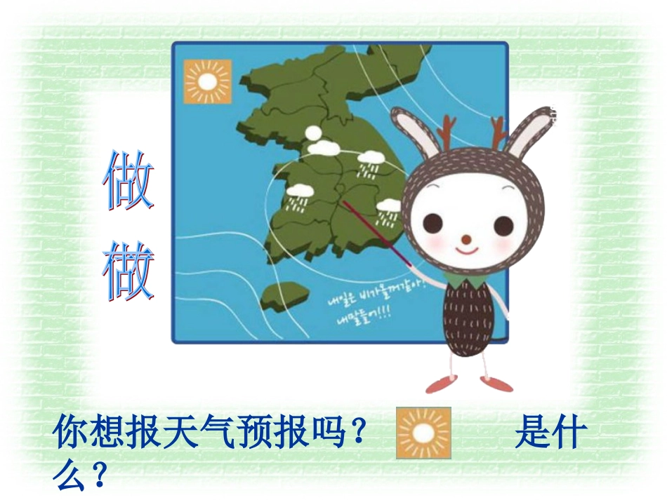 天气预报符号_第3页