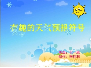 天气预报符号