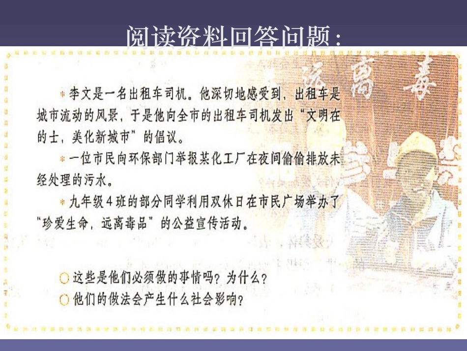 第二课第二框承担对社会的责任_第2页