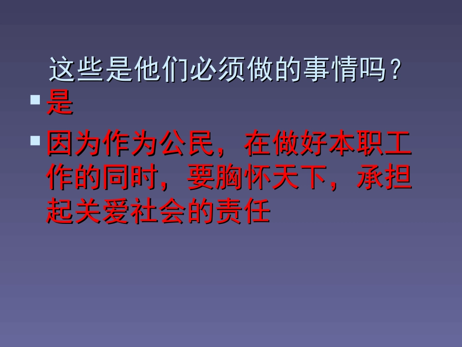 第二课第二框承担对社会的责任_第3页