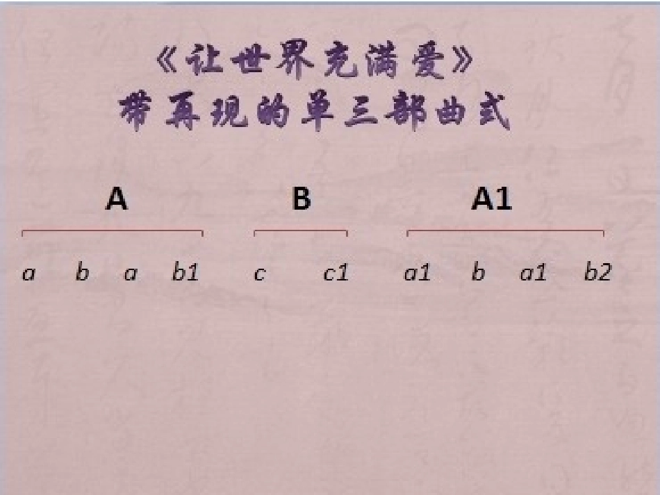 第四组曲式分析_第1页