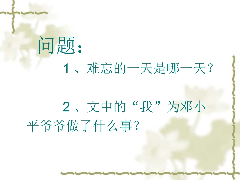 8、难忘的一天01_第3页