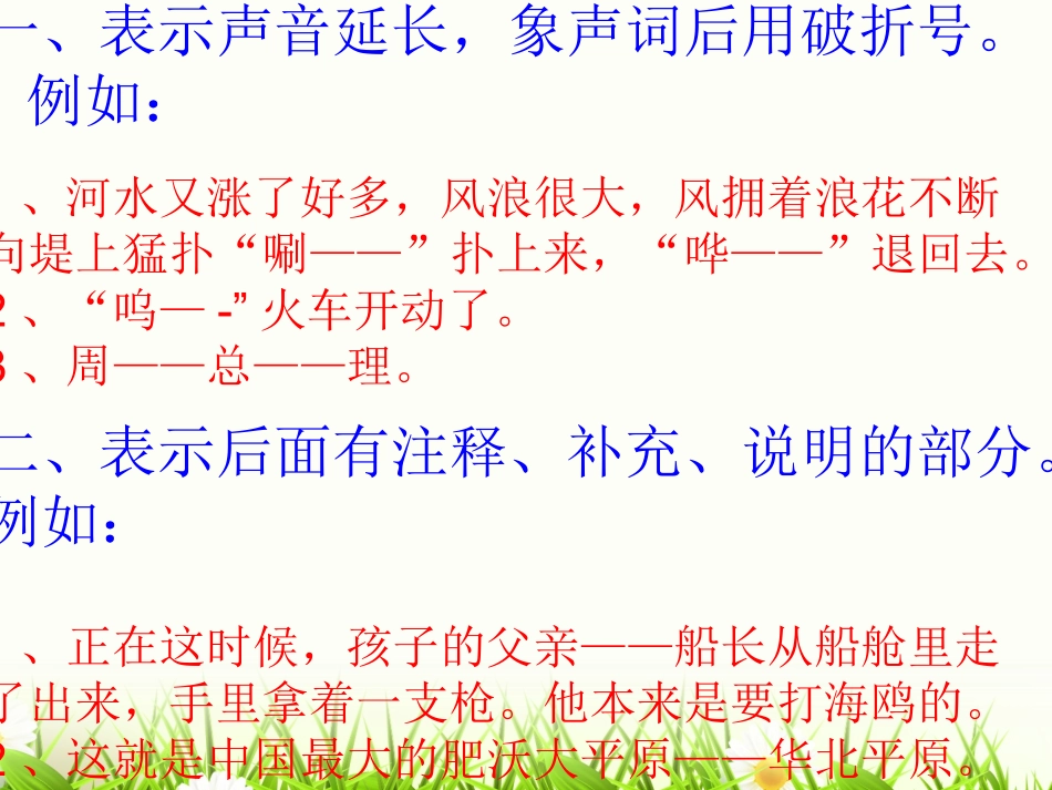 破折号的用法 (3)_第2页