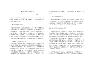 课内比教学总结