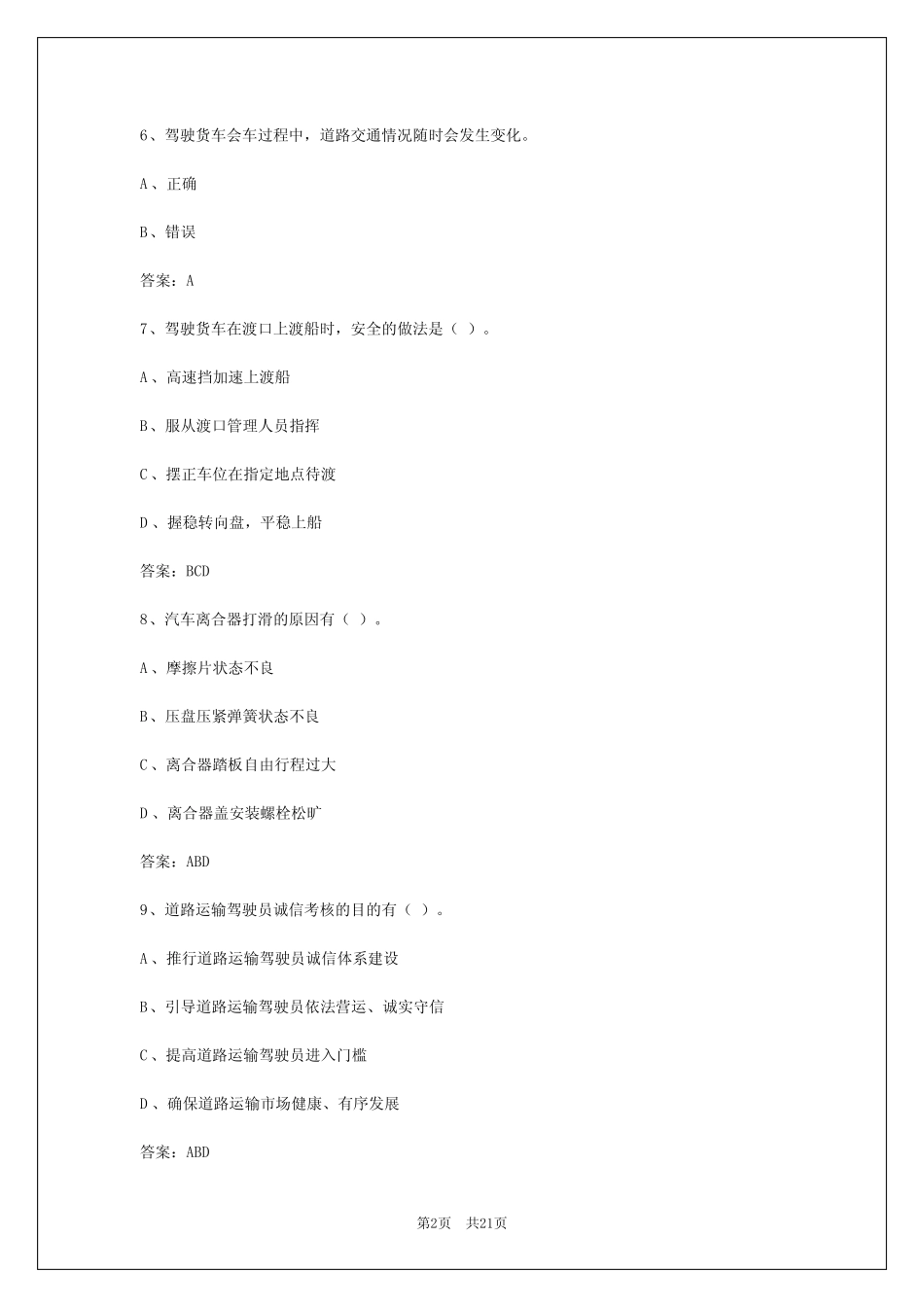 2024年云南货运丛业资格证试题及答案 _第2页
