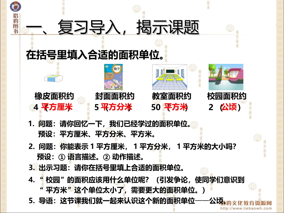 21认识公顷_第2页