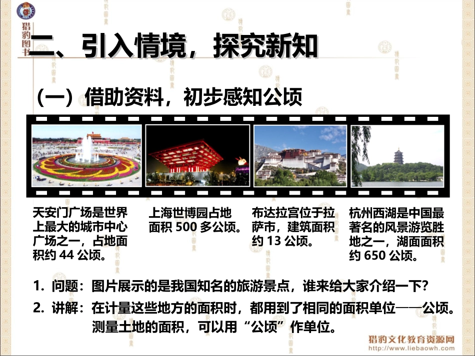 21认识公顷_第3页