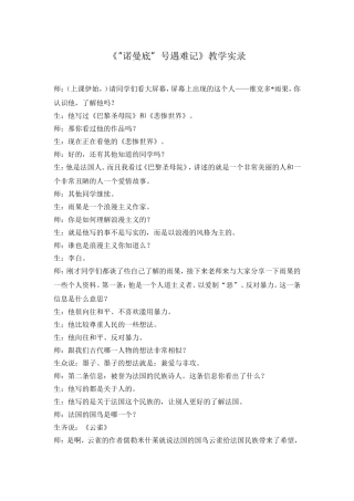 诺曼底教学实录