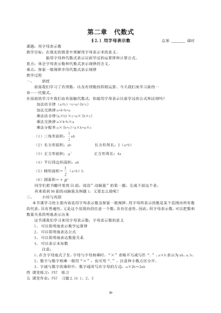 第二章代数式