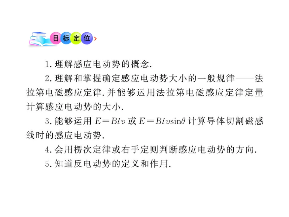 44法拉第电磁感应定律_第2页