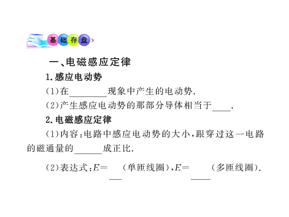 44法拉第电磁感应定律_第3页