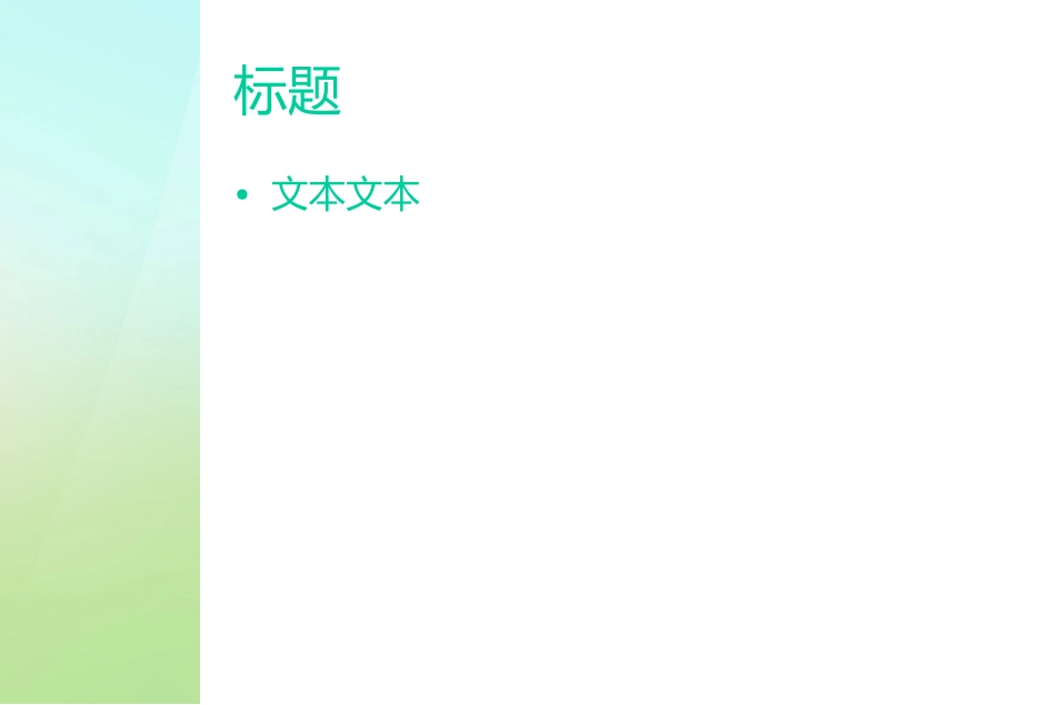 清新绿渐变模板_第3页
