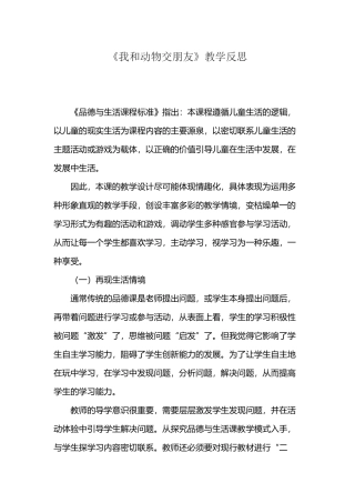 我和动物交朋友