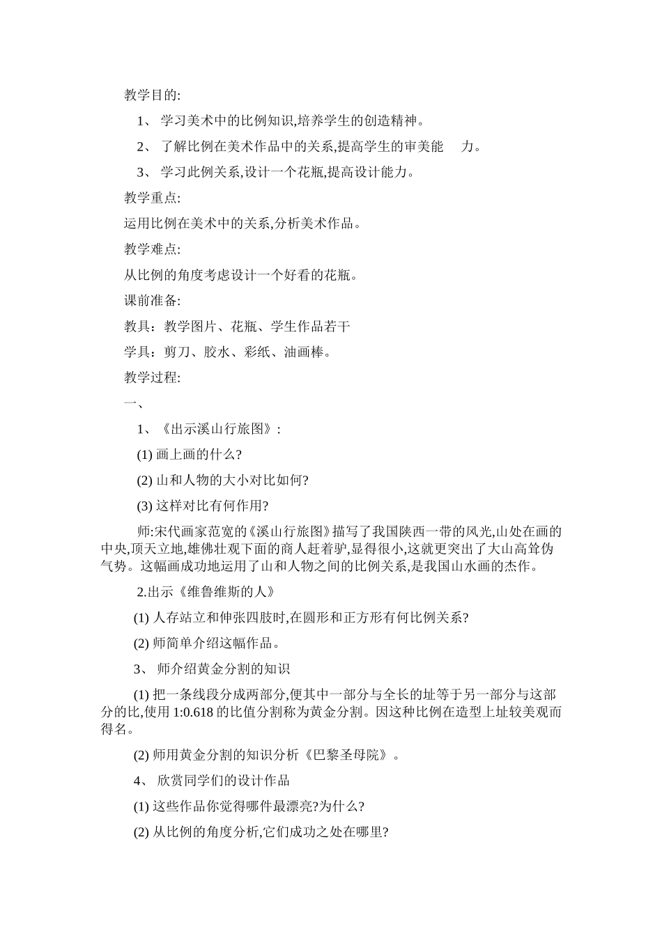 美术中的比例_第1页