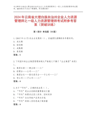2024年云南省大理白族自治州企业人力资源管理师之一级人力资源管理师考试附参考答案（突破训练）