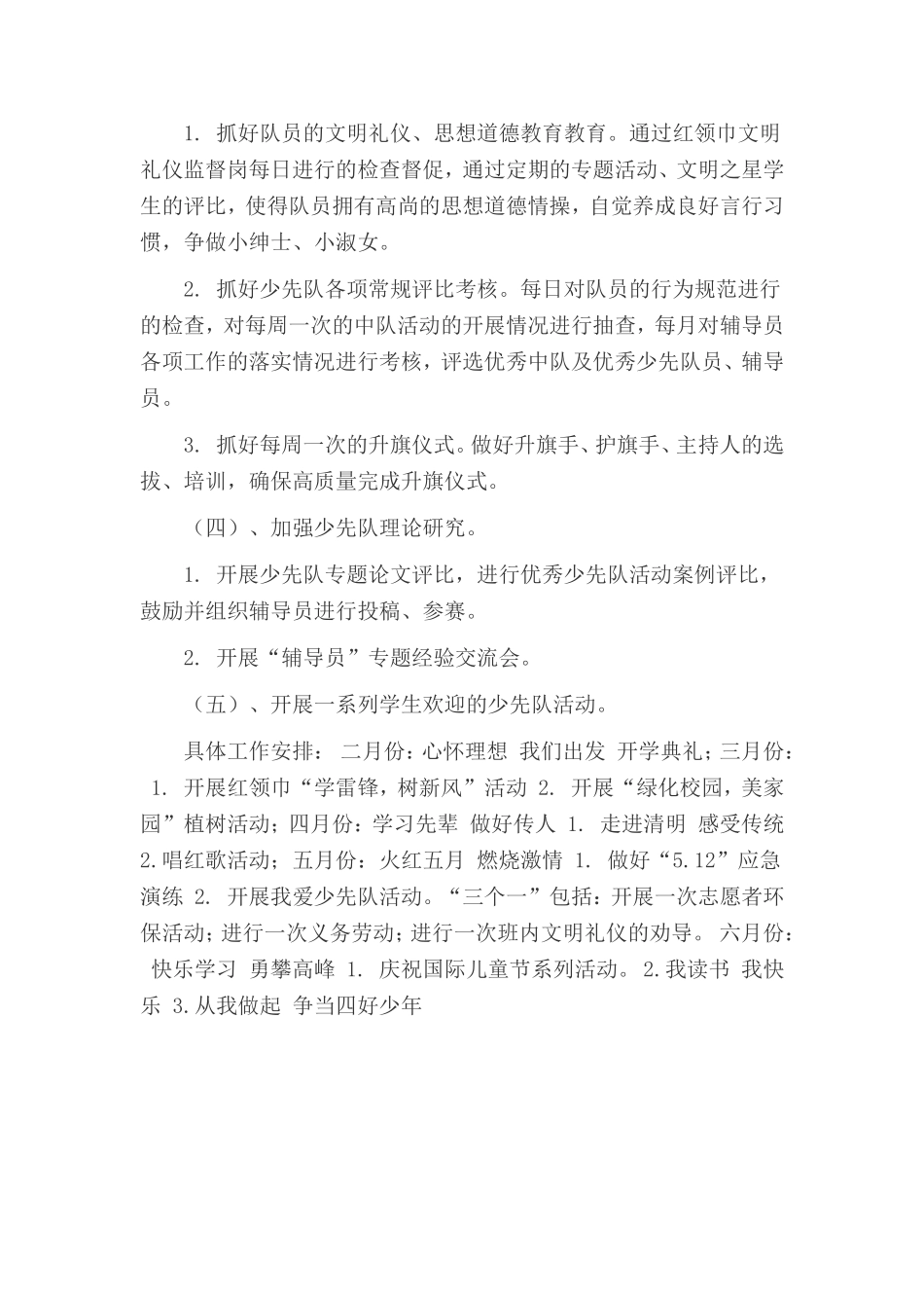 少先队工作计划_第2页