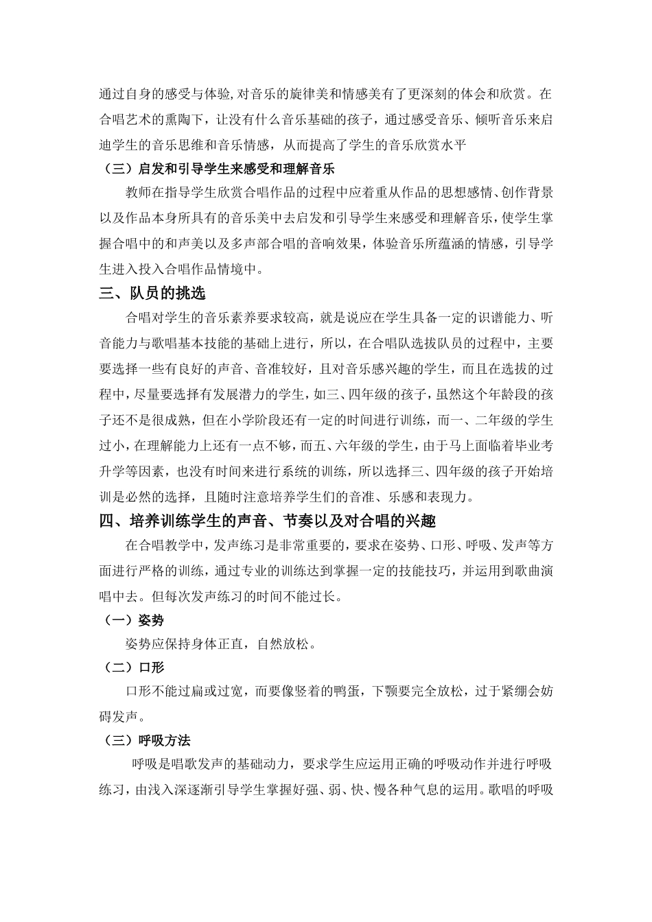 浅谈小学合唱_第2页