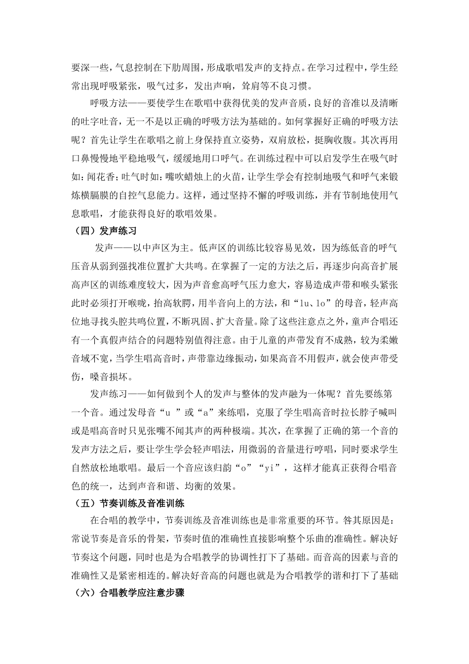 浅谈小学合唱_第3页