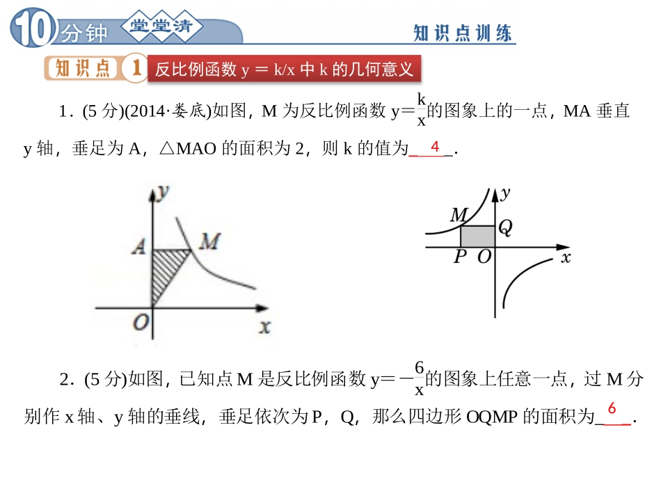 26．122反比例函数图象和性质的综合应用_第3页
