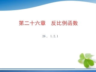 26．122反比例函数图象和性质的综合应用