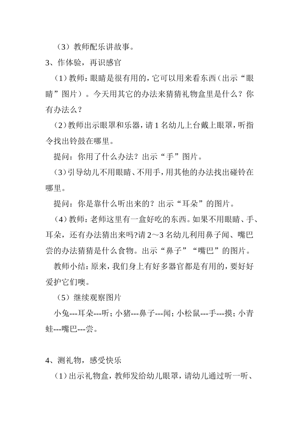 老鼠阿姨的礼物_第2页