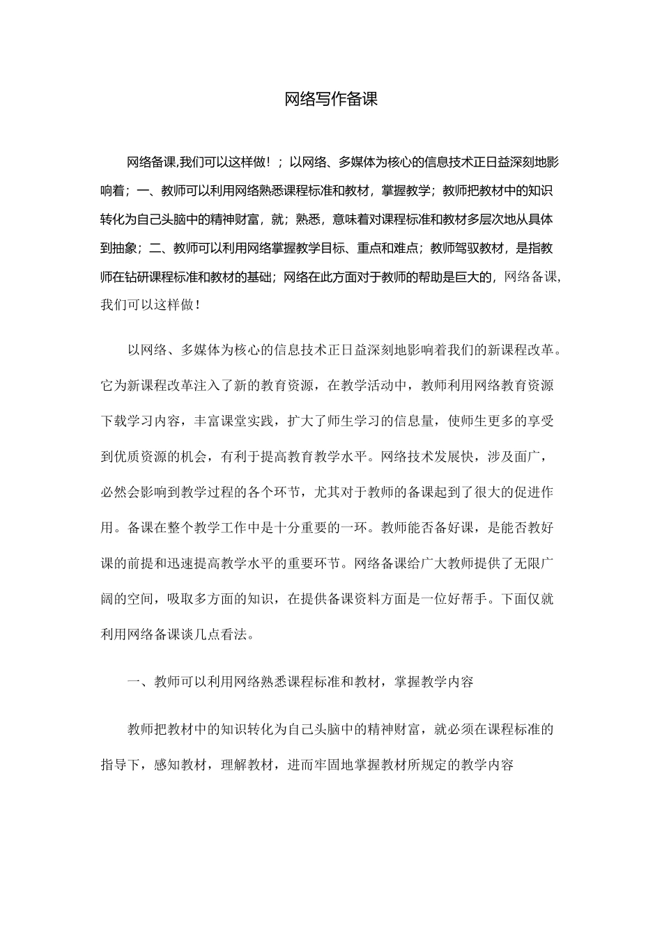 网络写作备课_第1页