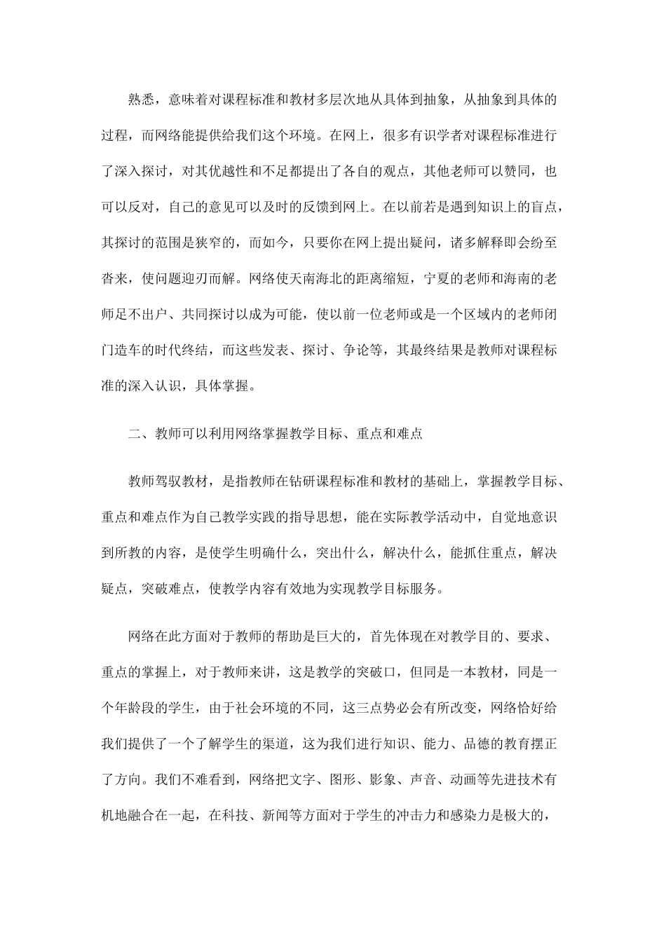 网络写作备课_第2页