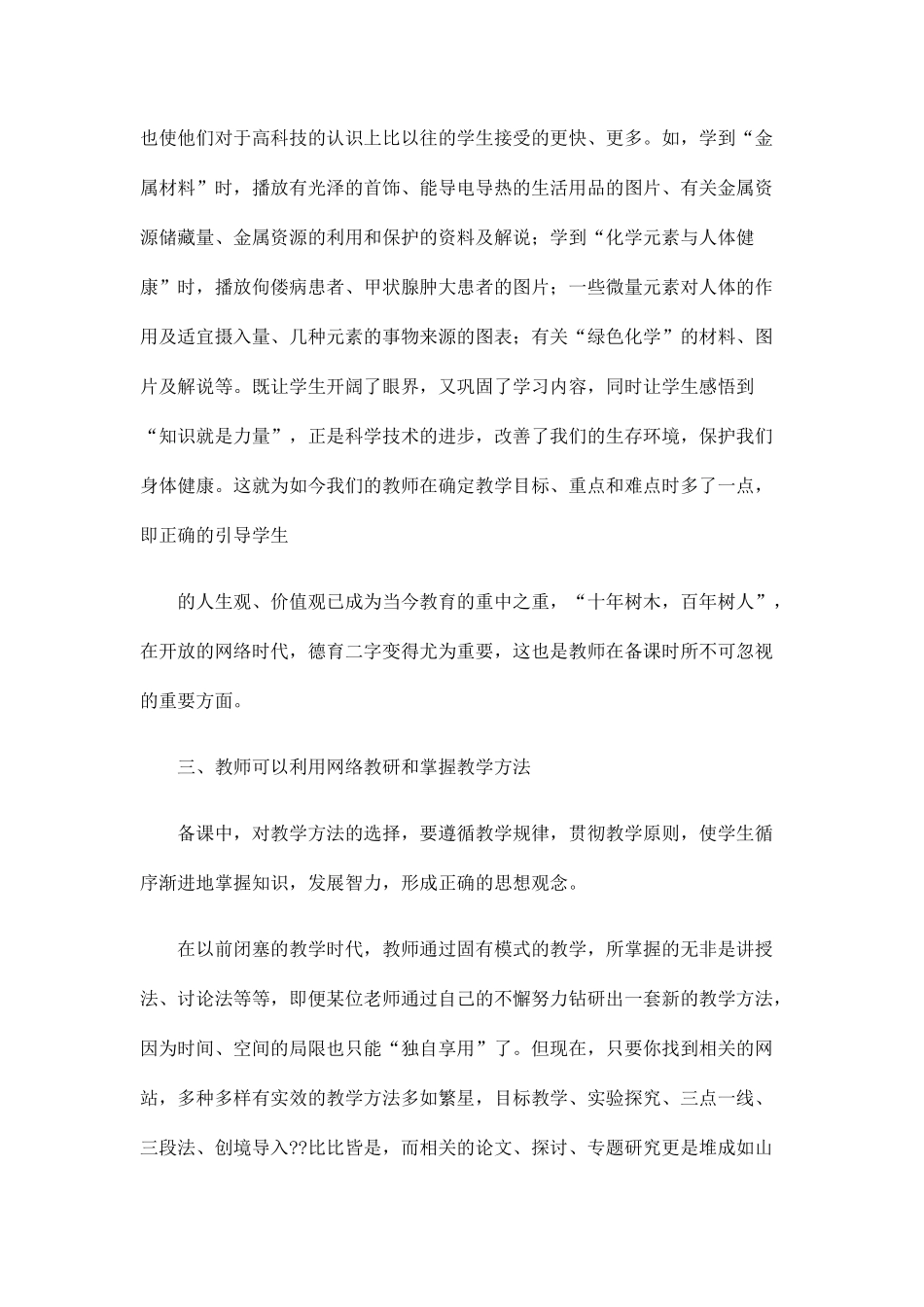 网络写作备课_第3页