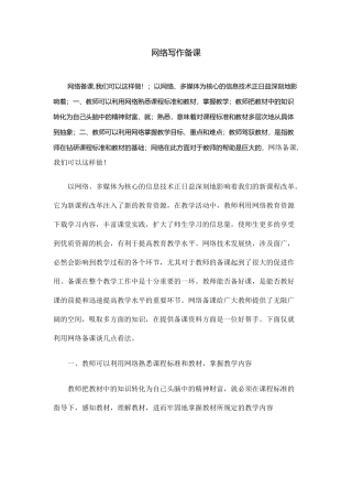 网络写作备课